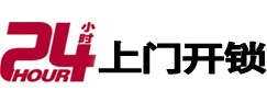 张家界市24小时锁行